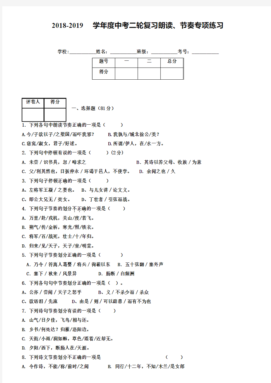 中考语文二轮专项练习【专题1】朗读、节奏(6页,含解析)
