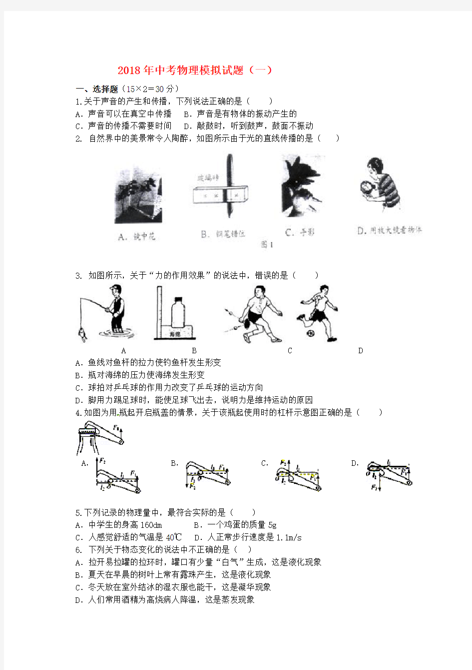 2018年中考理综模拟试题10套合集附答案