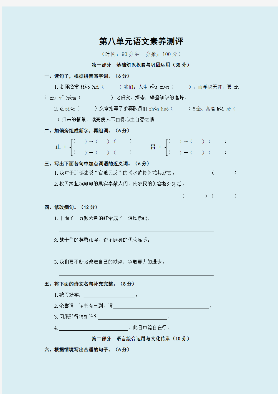 最新部编版五年级语文上册第八单元素养测评试卷及答案