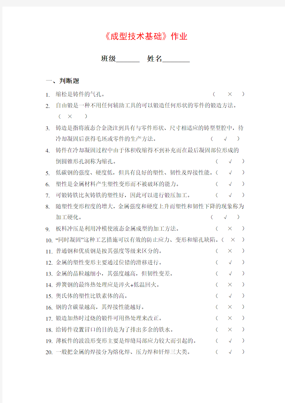 华工2019-成型技术基础-平时作业