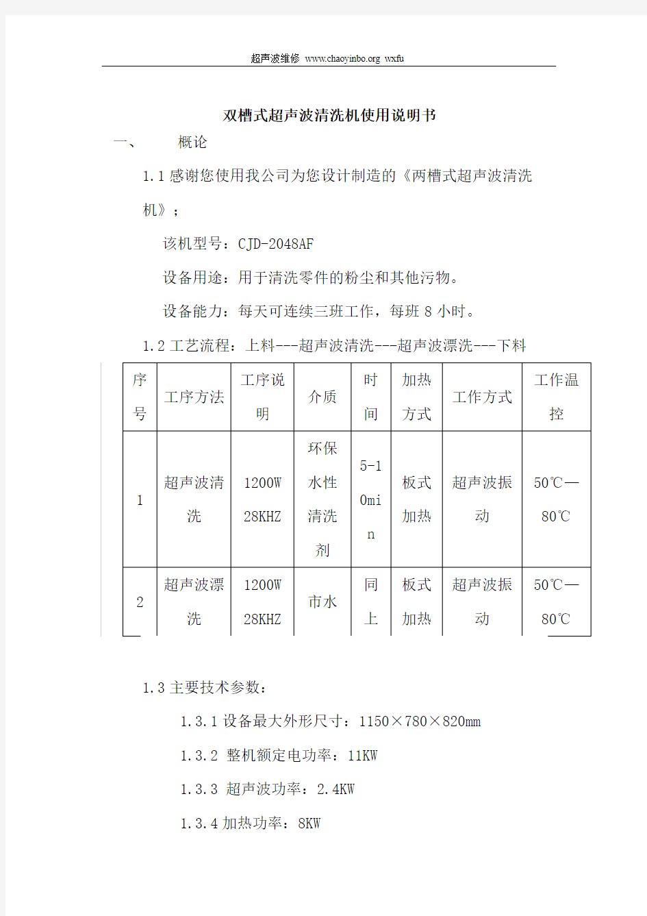 双槽式超声波清洗机使用说明书详解