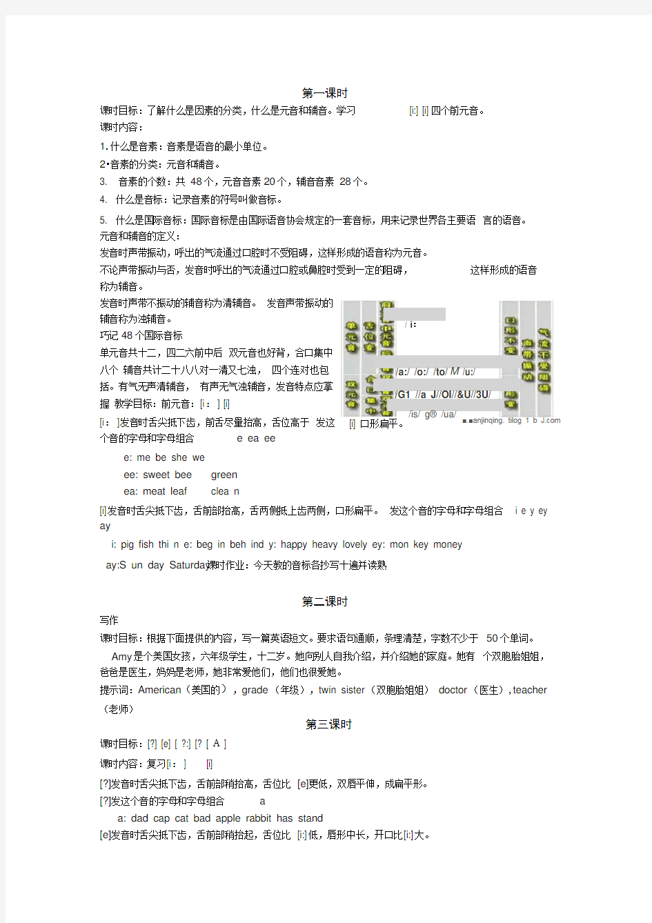 小学入门音标教案