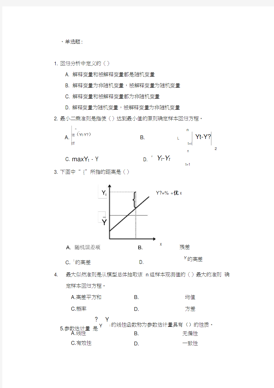 计量经济学单选第二三章习题