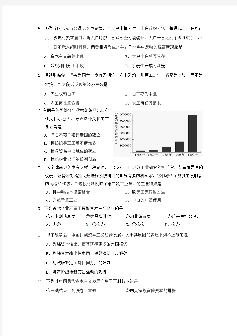 重庆市开县实验中学2017级高一暑假自测历史试卷(二) Word版含答案