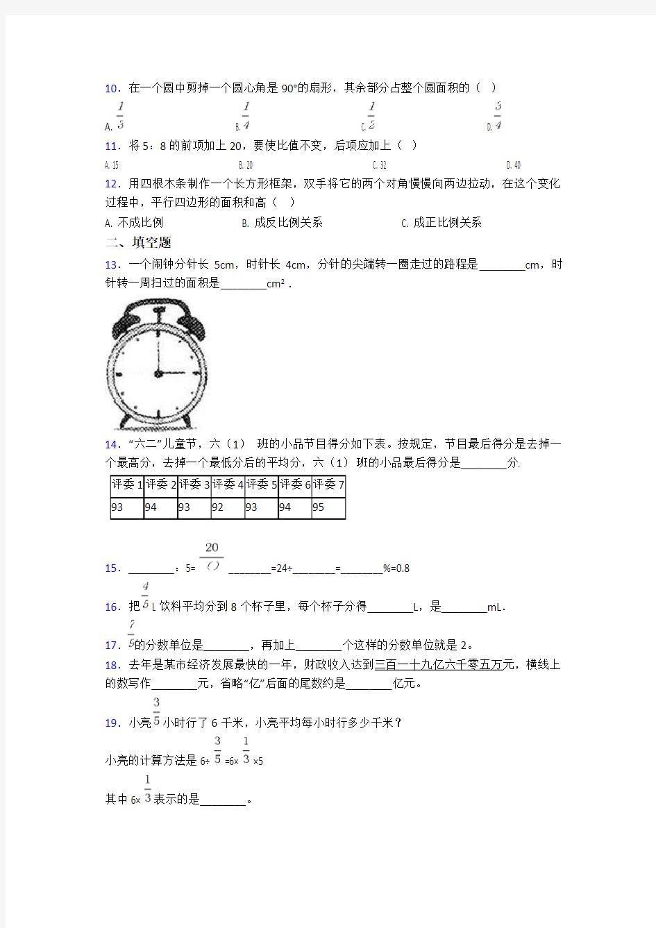 【典型题】小学数学小升初试卷附答案