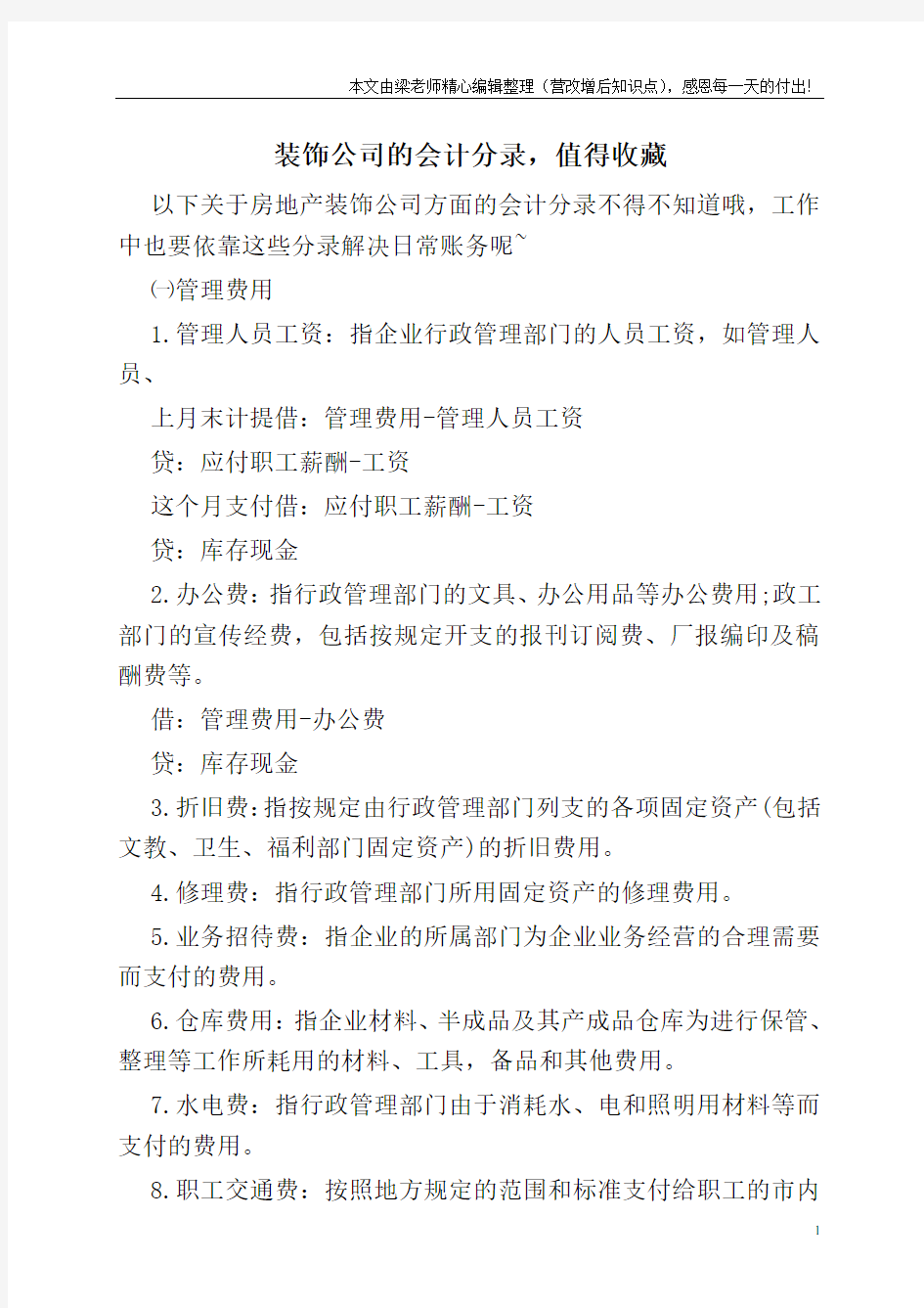 装饰公司的会计分录,值得收藏