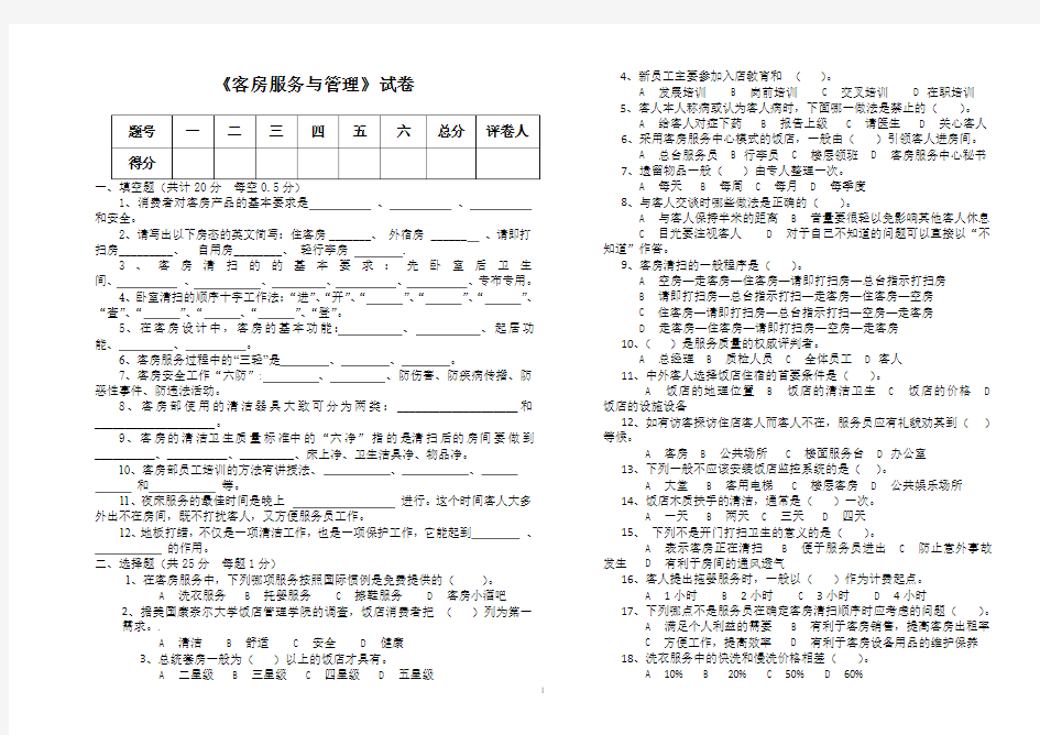 客房服务与管理试题与答案