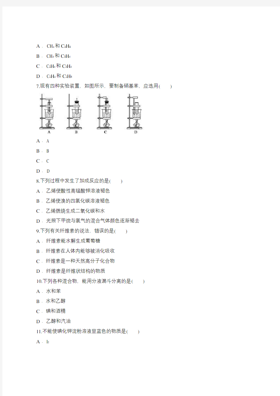 人教版高中化学必修二第三章 有机化合物单元练习题(含答案)教学内容