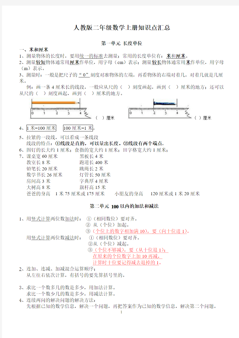 二年级数学上册基础知识汇总