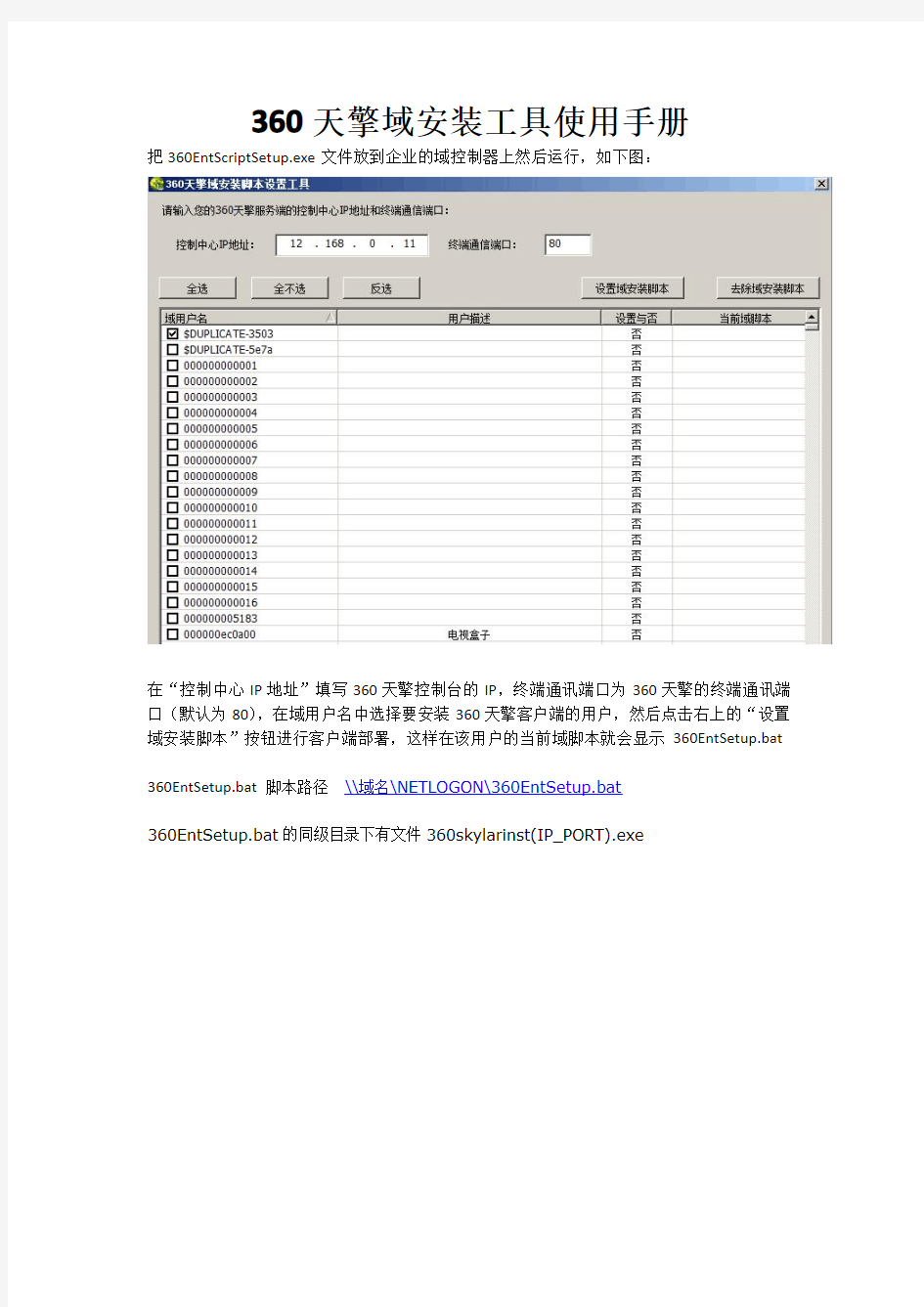 360天擎域安装工具使用手册