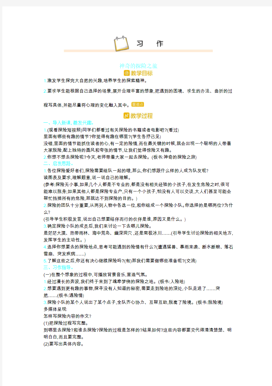 部编版语文五年级下册第六单元教案习作