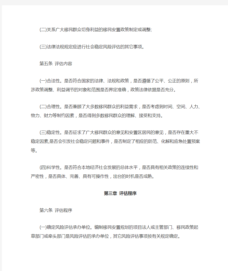 贵州省大中型水利水电工程移民安置社会稳定风险评估暂行办法