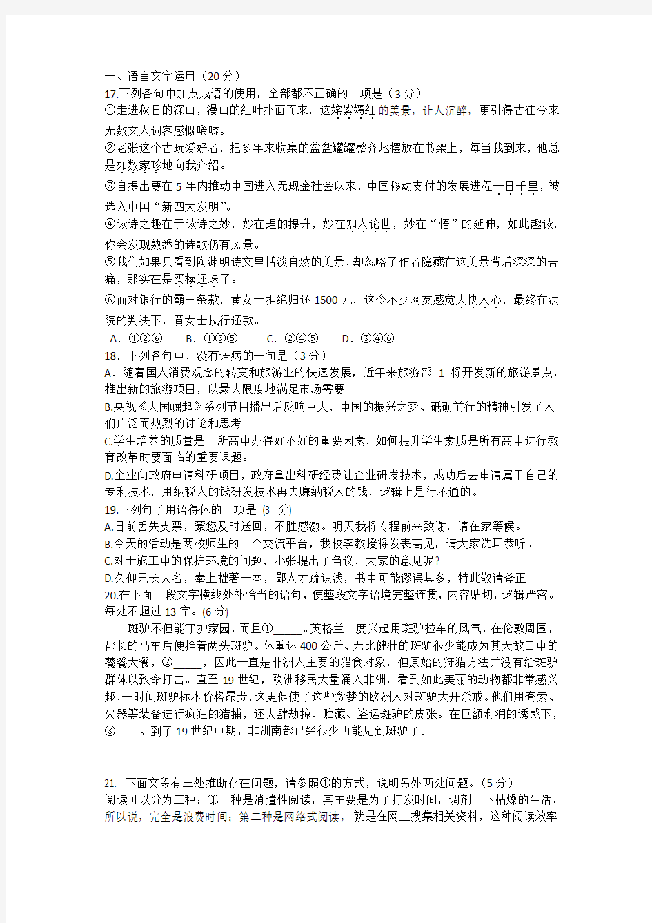 全国高考高三语文语言文字运用题汇总含答案