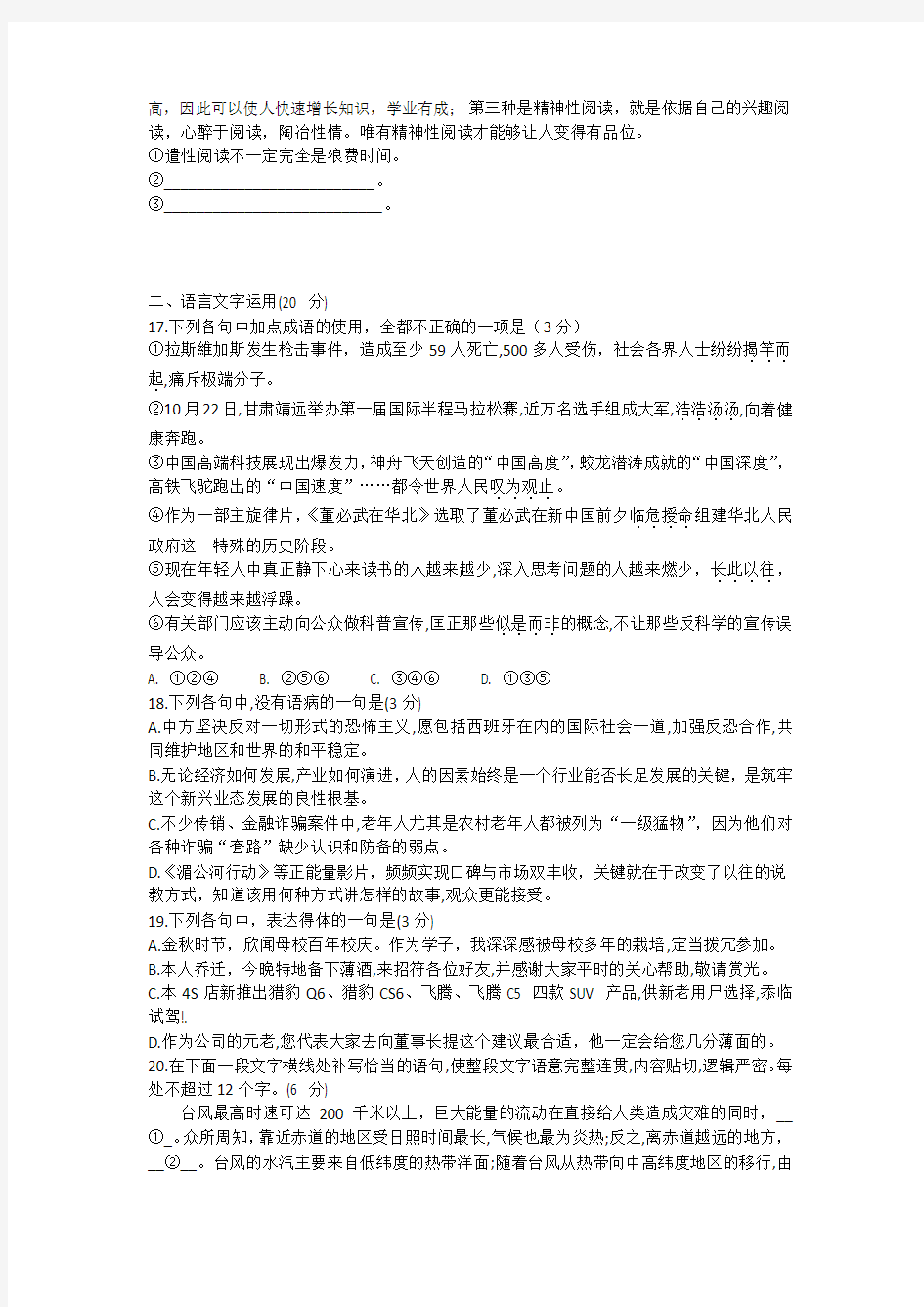 全国高考高三语文语言文字运用题汇总含答案