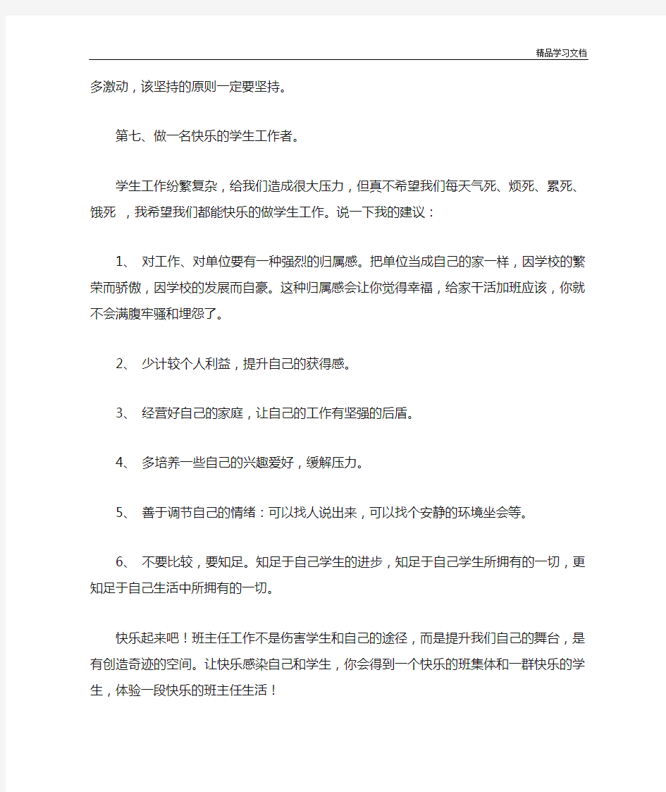 2018年教师经验交流会发言稿精选六篇