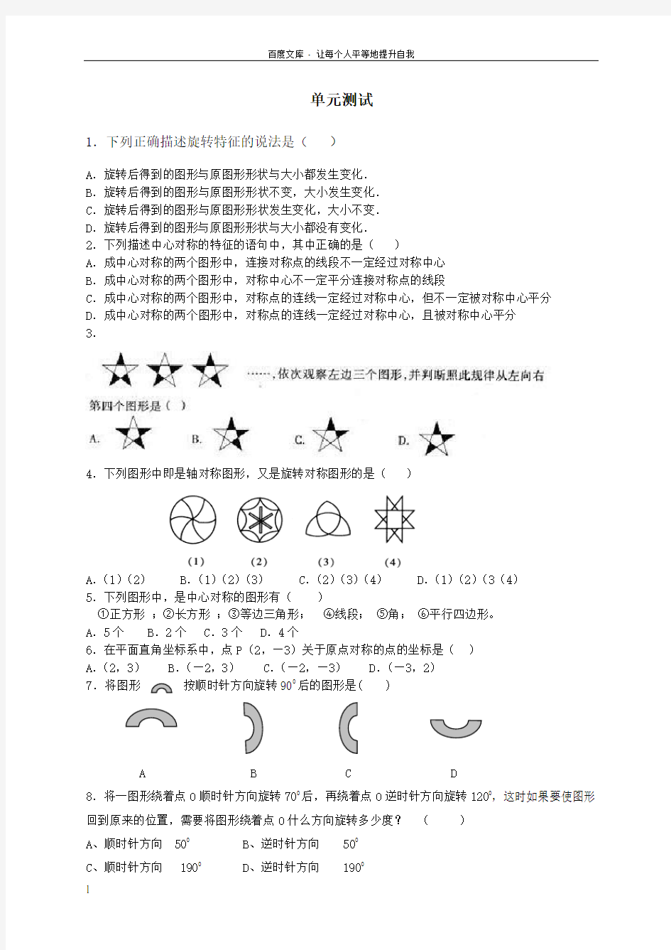 人教版九年级数学旋转知识点及测试题