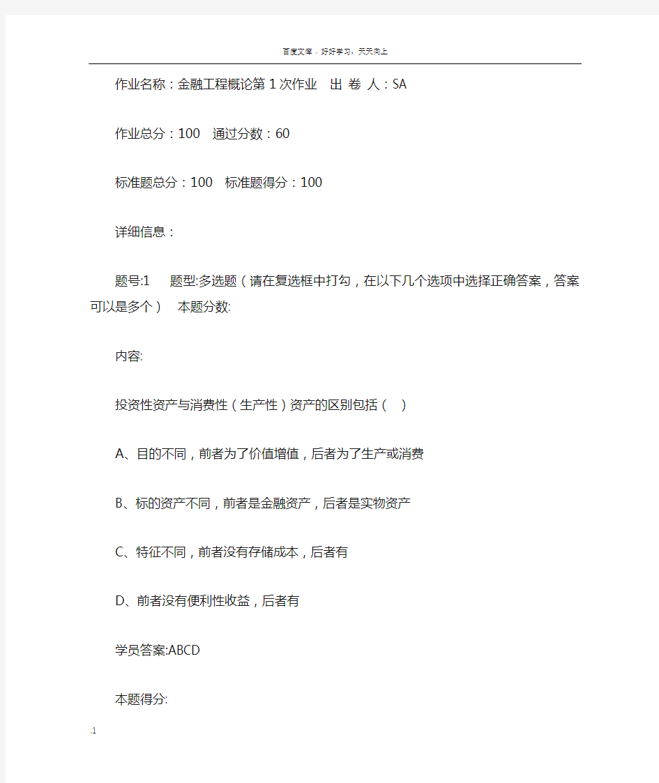 南京大学网络教育学院金融工程第一次作业标准答案