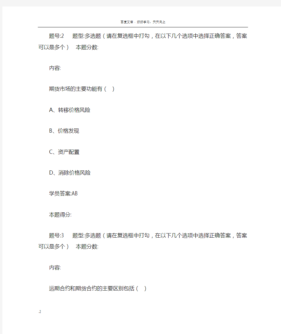 南京大学网络教育学院金融工程第一次作业标准答案