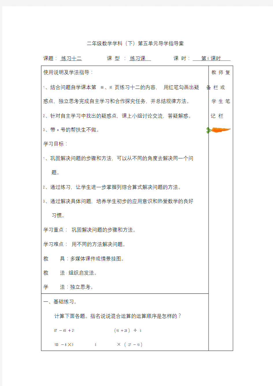 【人教版】数学二年级下册：巩固解决问题的步骤和方法