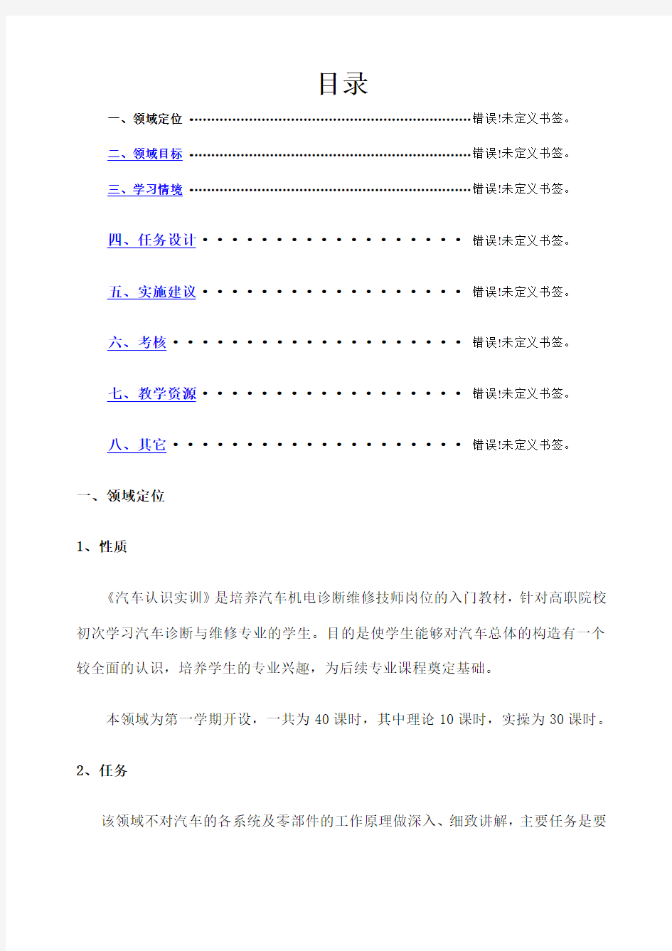 汽车认识实训课程标准