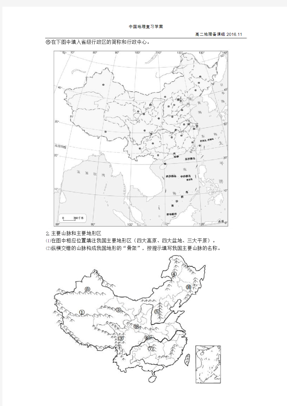 中国地理复习(疆域地形气候河流)
