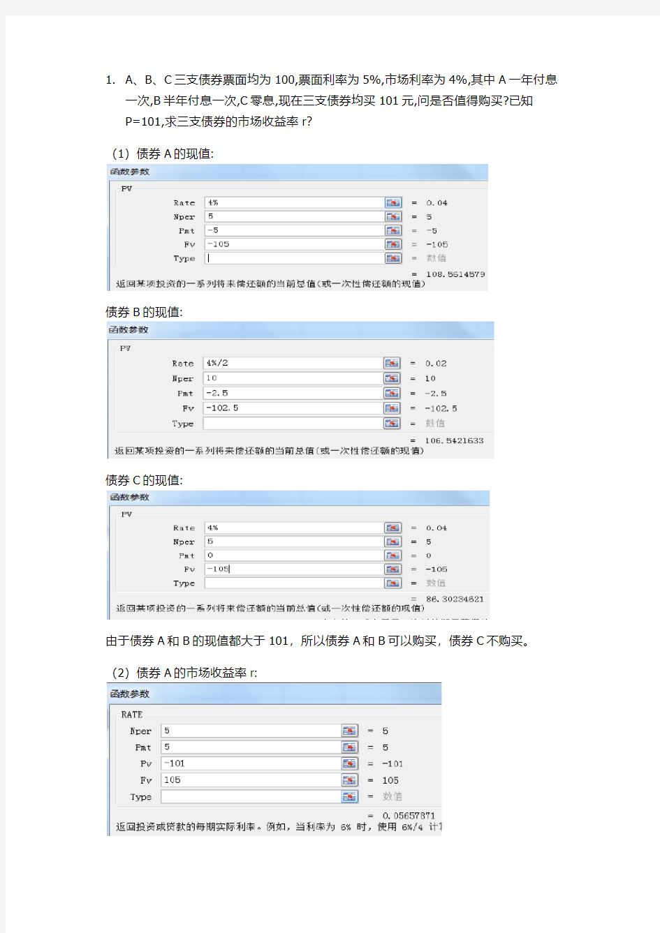 证券投资分析作业1