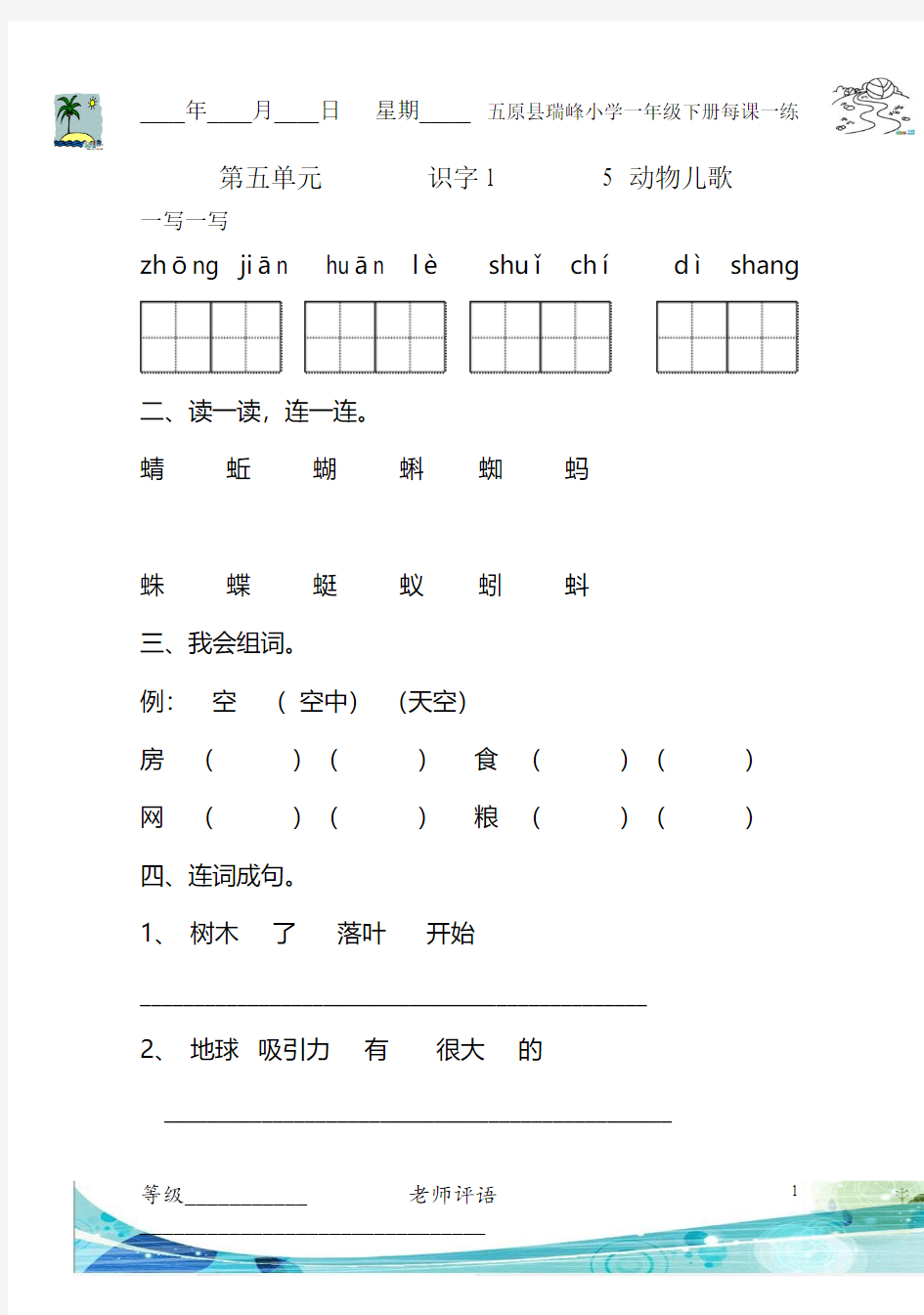 语文作业模板1年级下册