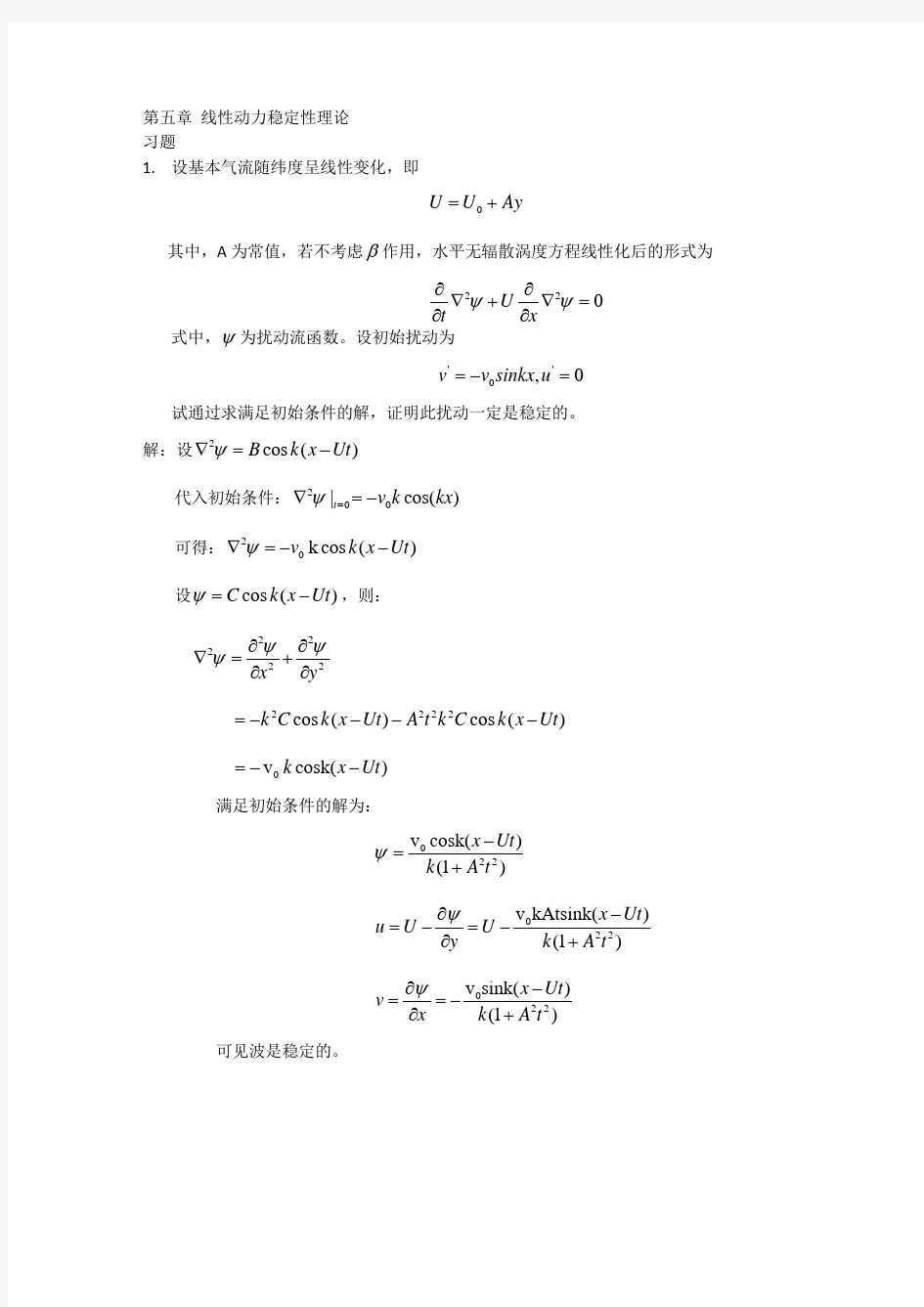 动力气象学 大气中的波动(5.3)--习题答案