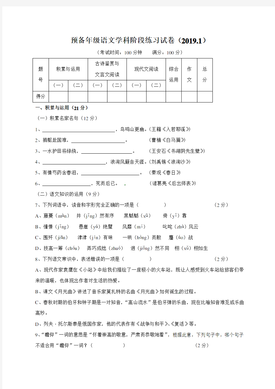 上海市浦东新区第四教育署2018-2019学年六年级(五四学制)上学期期末考试语文试题及答案