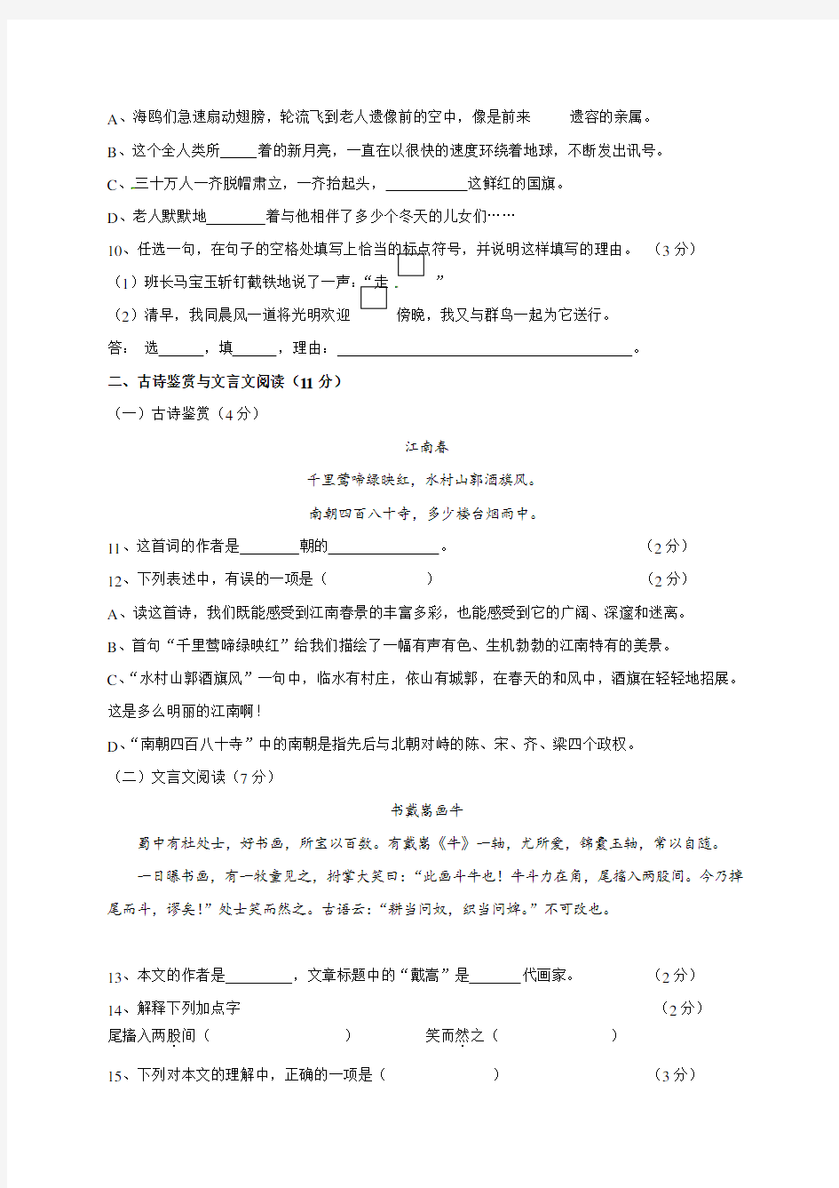 上海市浦东新区第四教育署2018-2019学年六年级(五四学制)上学期期末考试语文试题及答案