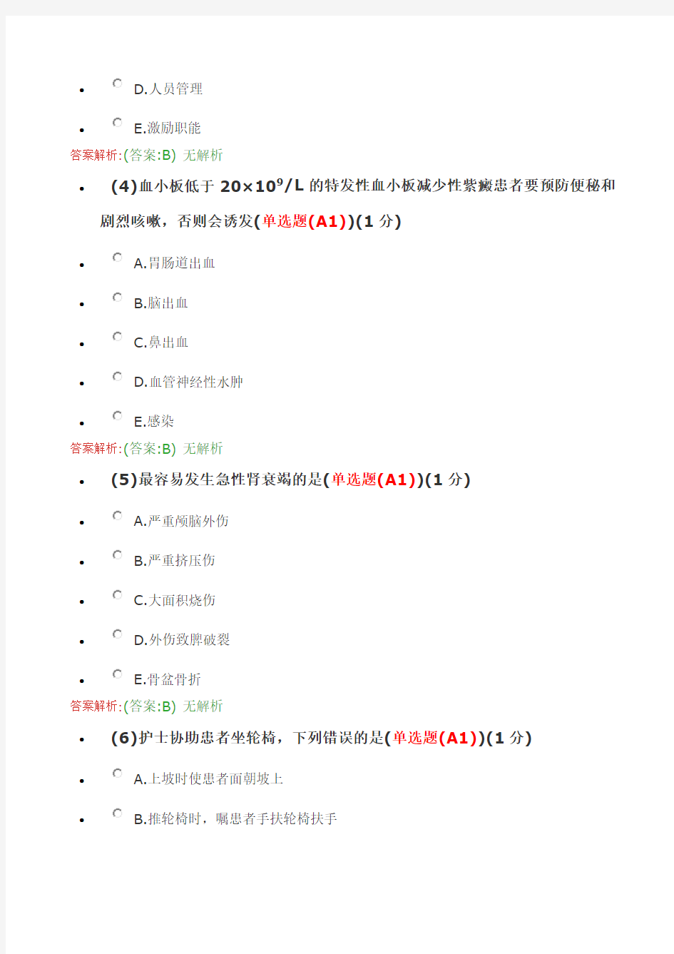 安徽省护士定期考核综合管理平台考试试题