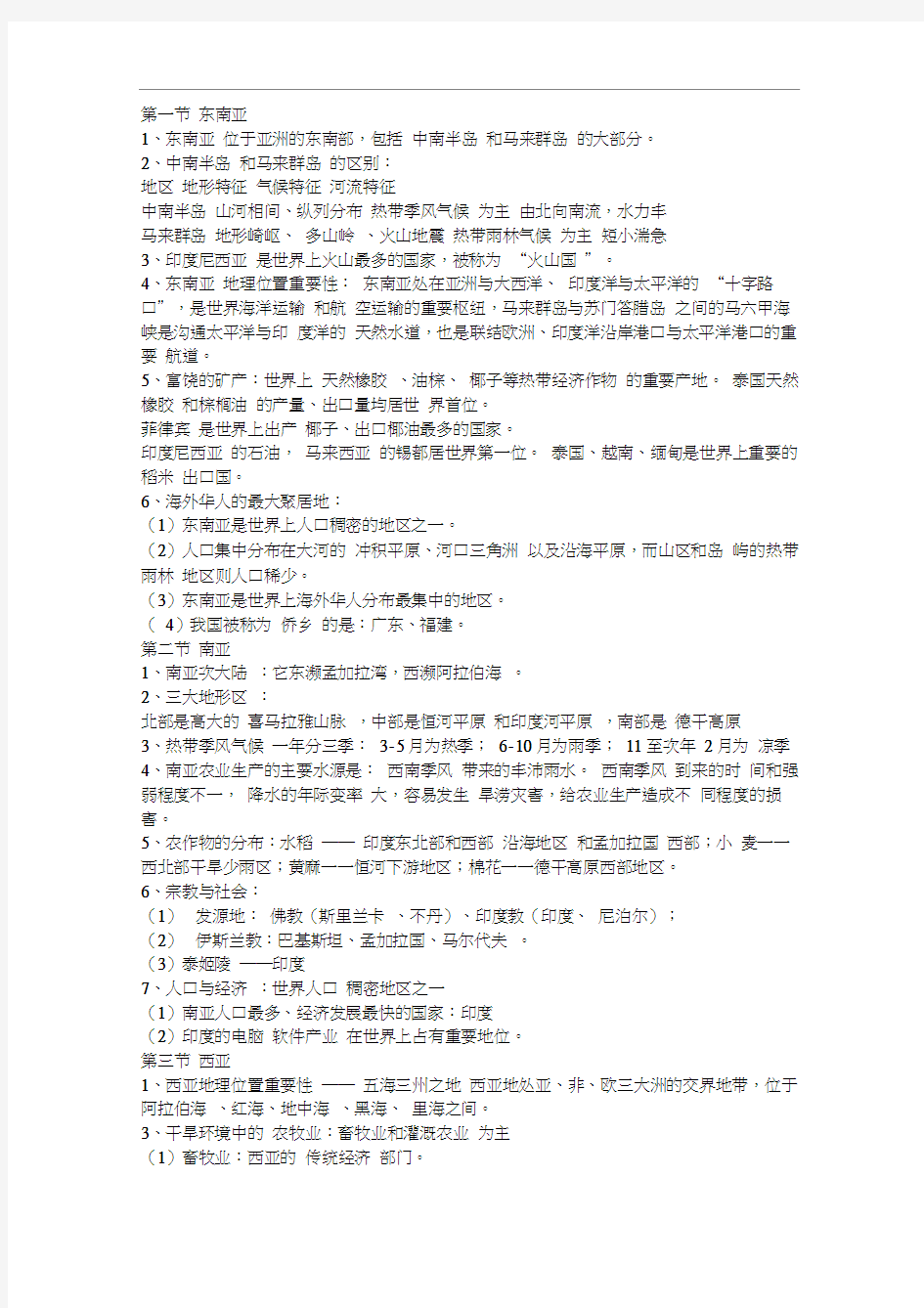 第一章认识大洲第一节亚洲及欧洲