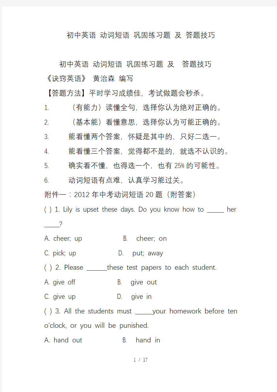 初中英语动词短语巩固练习题及答题技巧