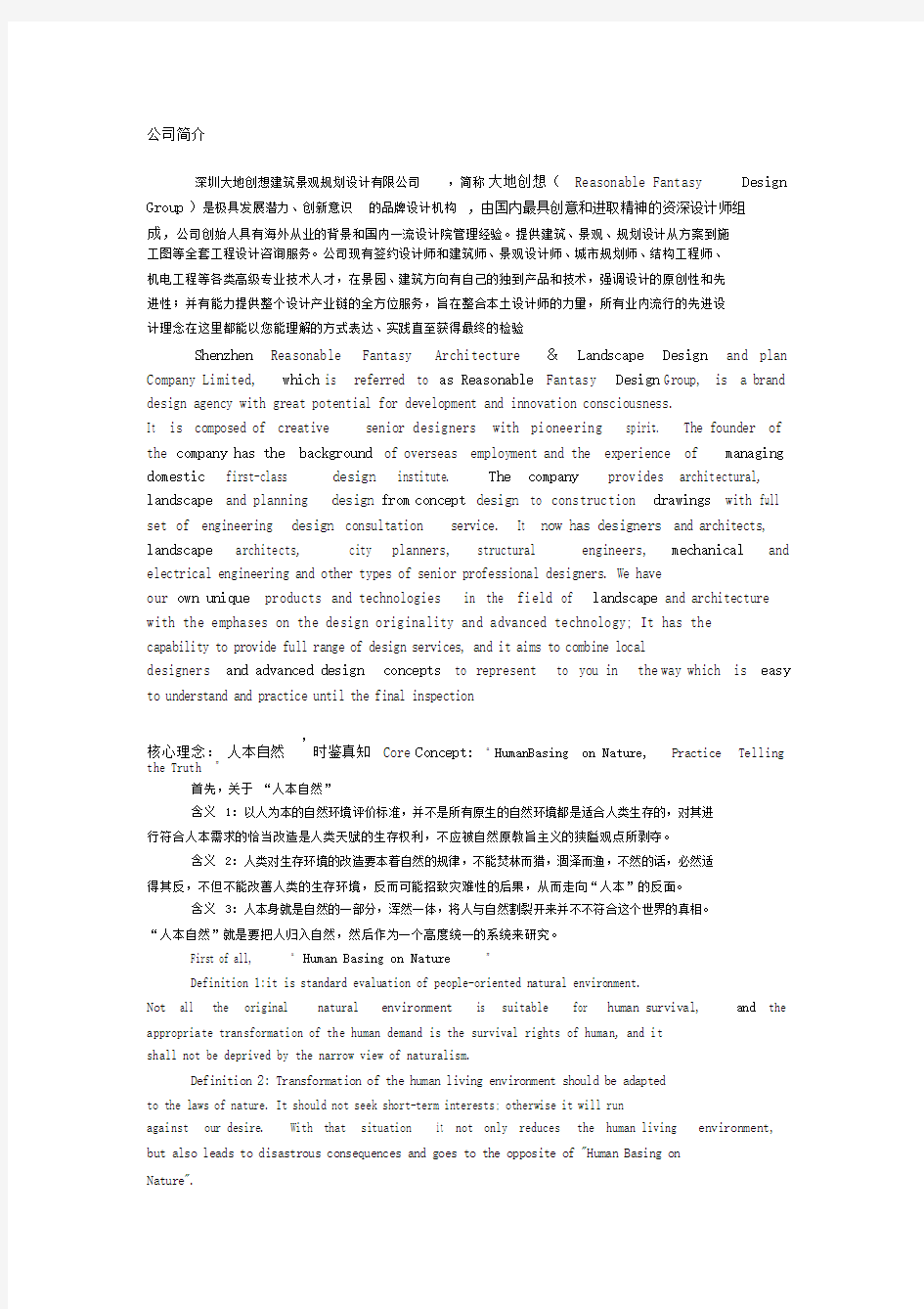 公司简介-中英文双语.docx