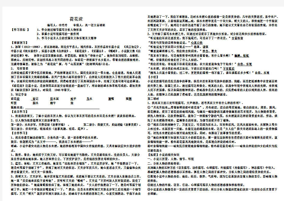 荷花淀优秀导学案带答案版