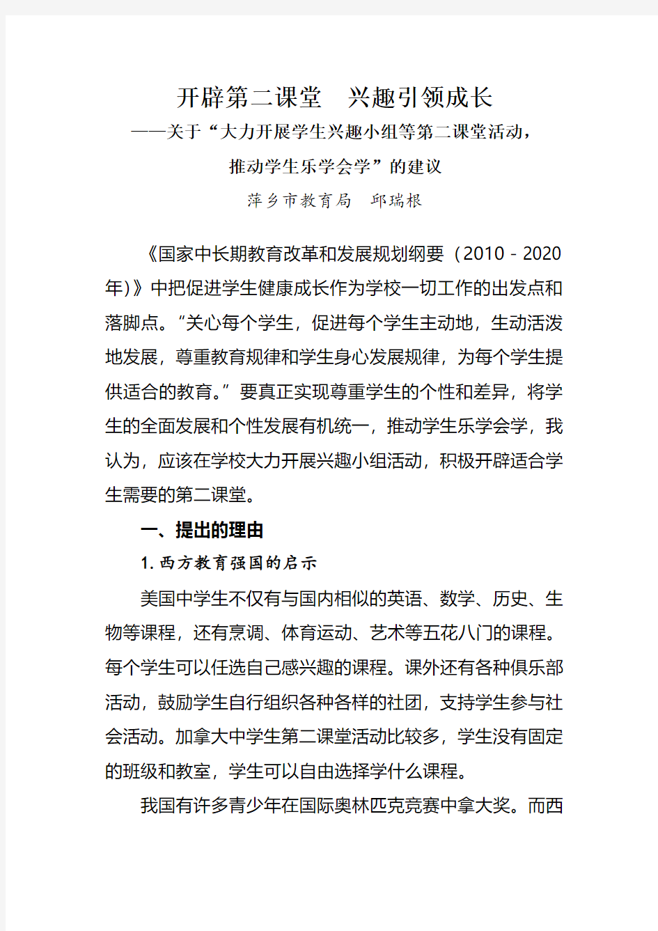 开辟第二课堂 兴趣引领成长1