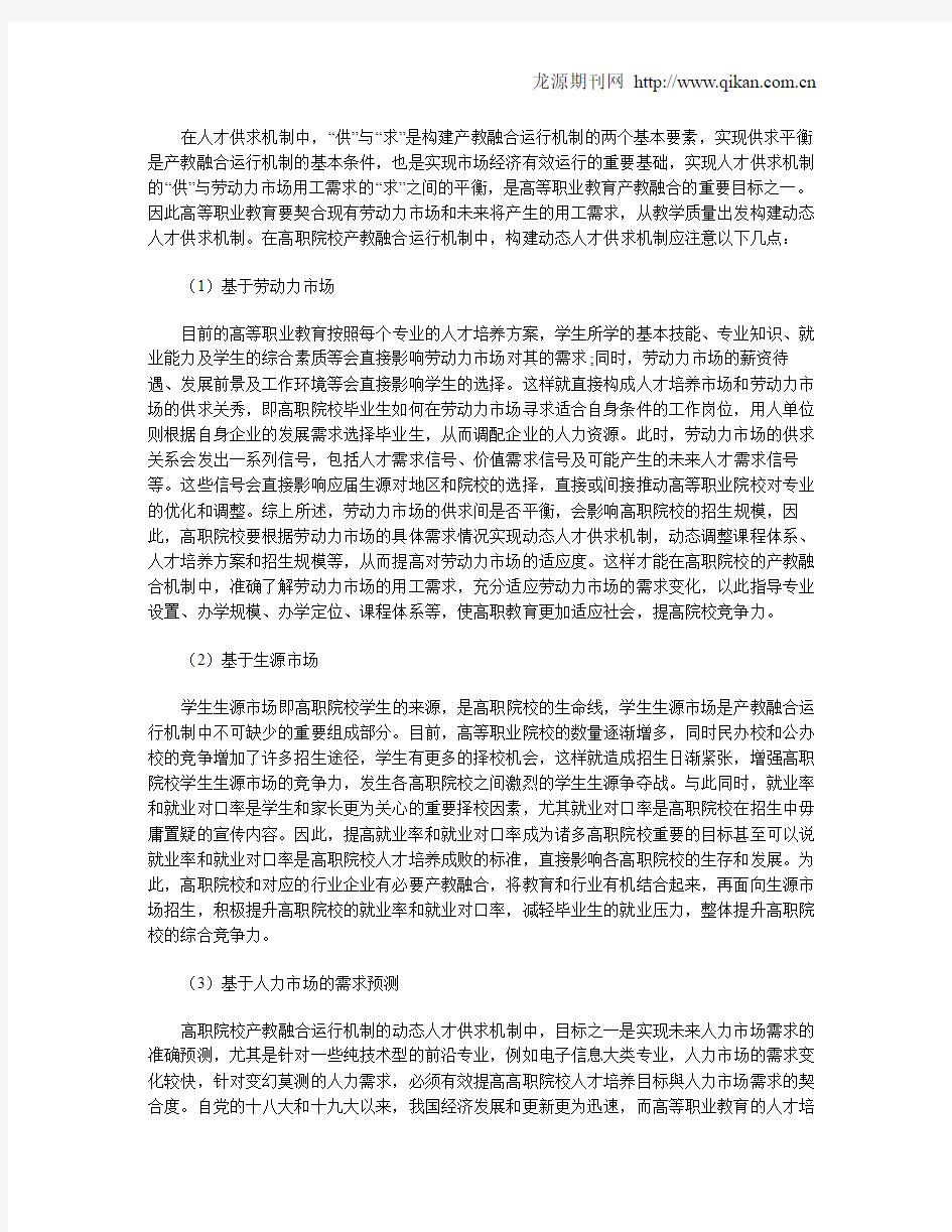 高职院校产教融合运行机制的构建