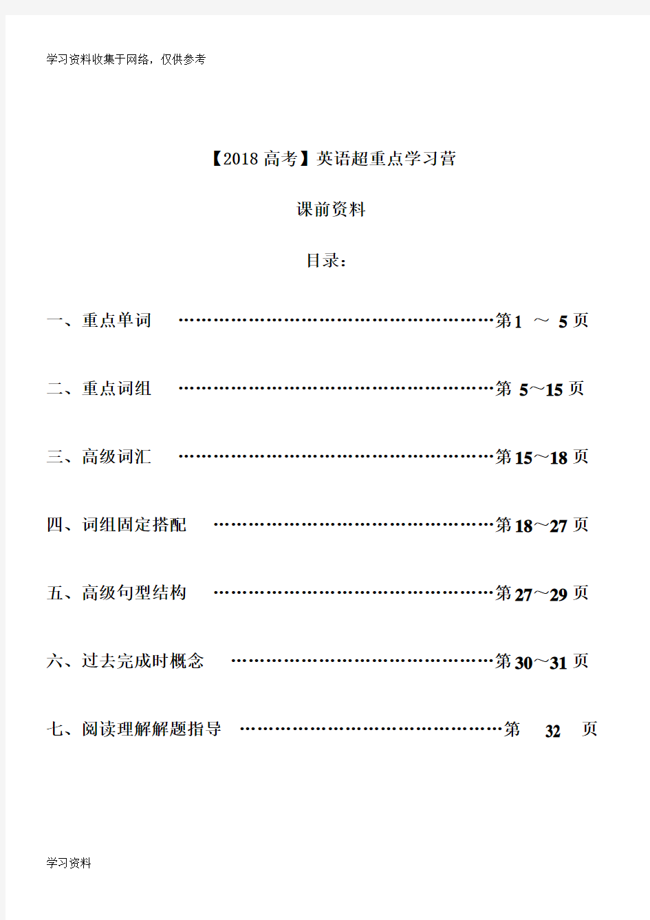 高中英语知识点总结、整理版