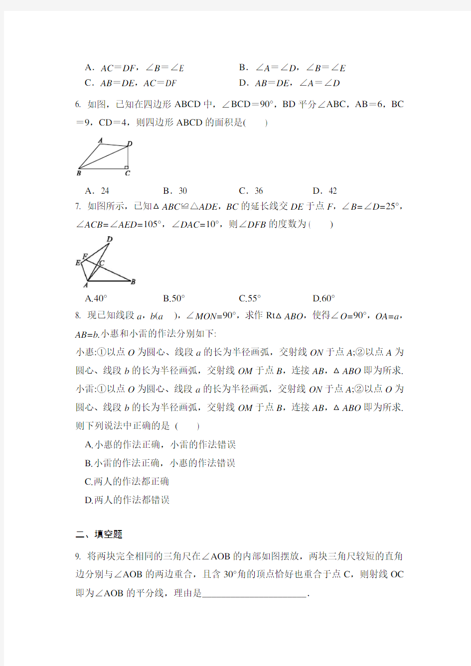 2021年中考数学专题复习：全等三角形