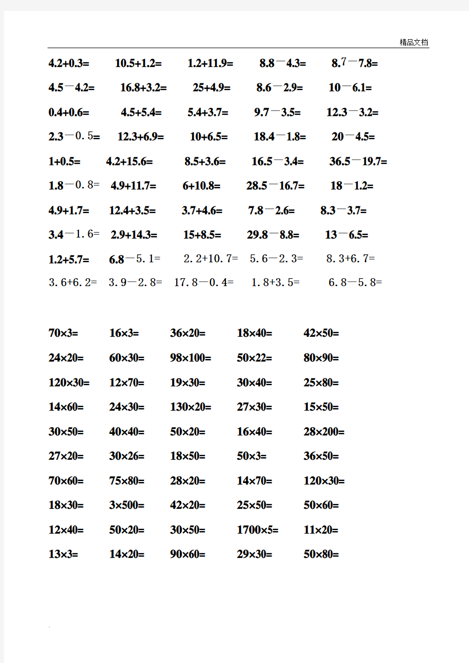 北师大版数学三年级下册口算练习