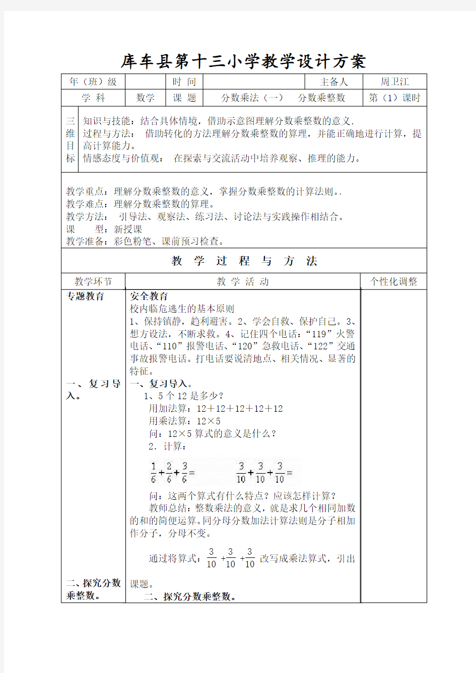 六年级数学分数乘法(一)  分数乘整数