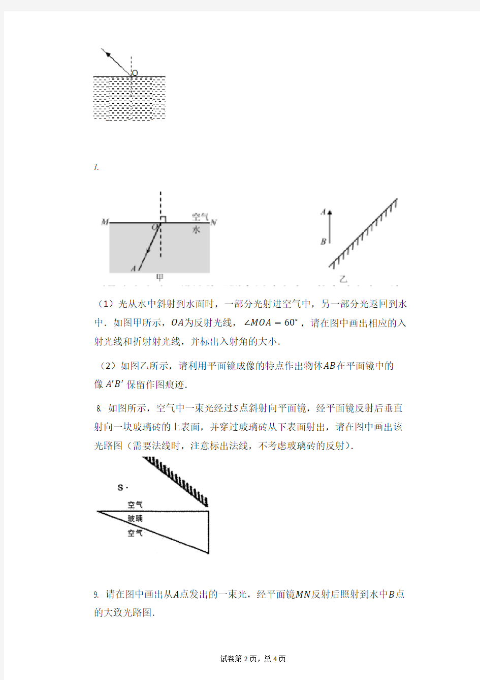 八年级物理《光的折射作图题》