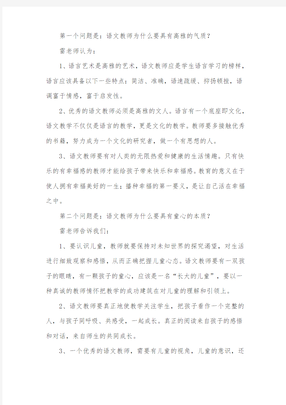 有关教师读书心得体会4篇