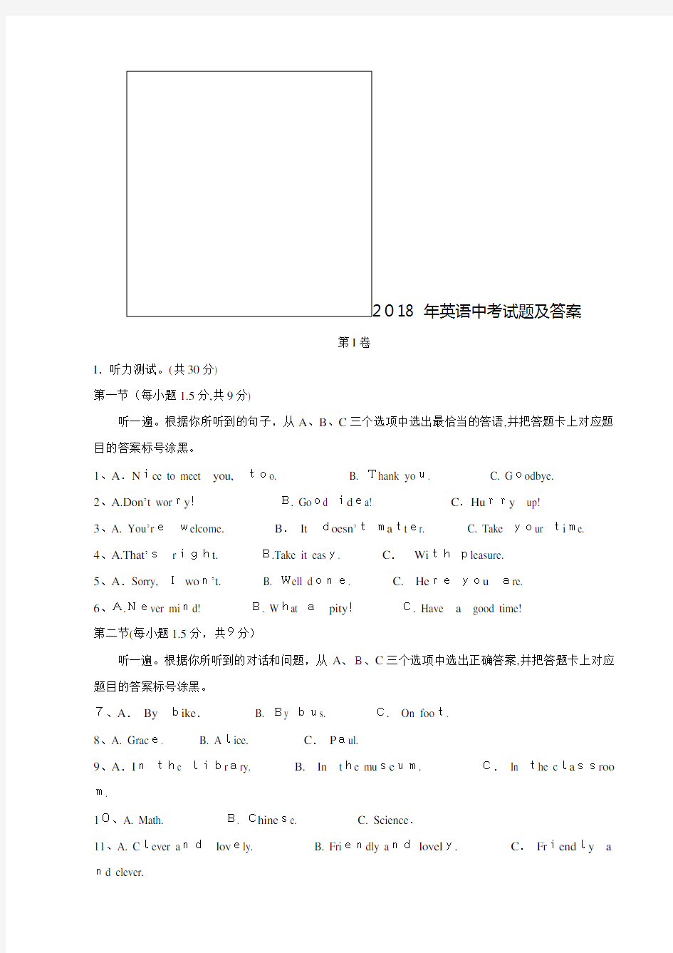 2018年中考英语试题及标准答案(Word版)