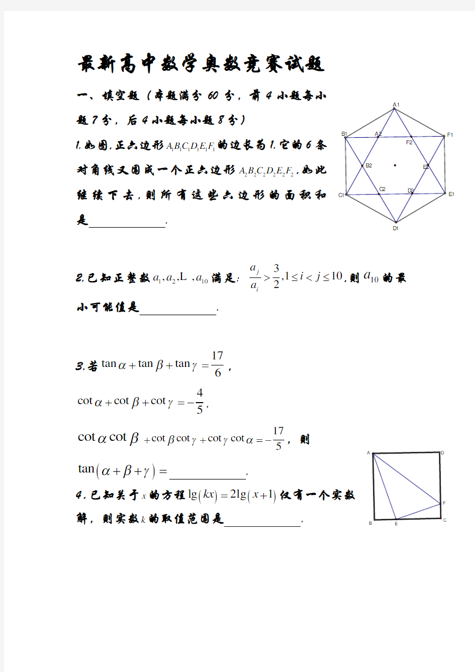 上海市高中数学竞赛试题及答案(word版)