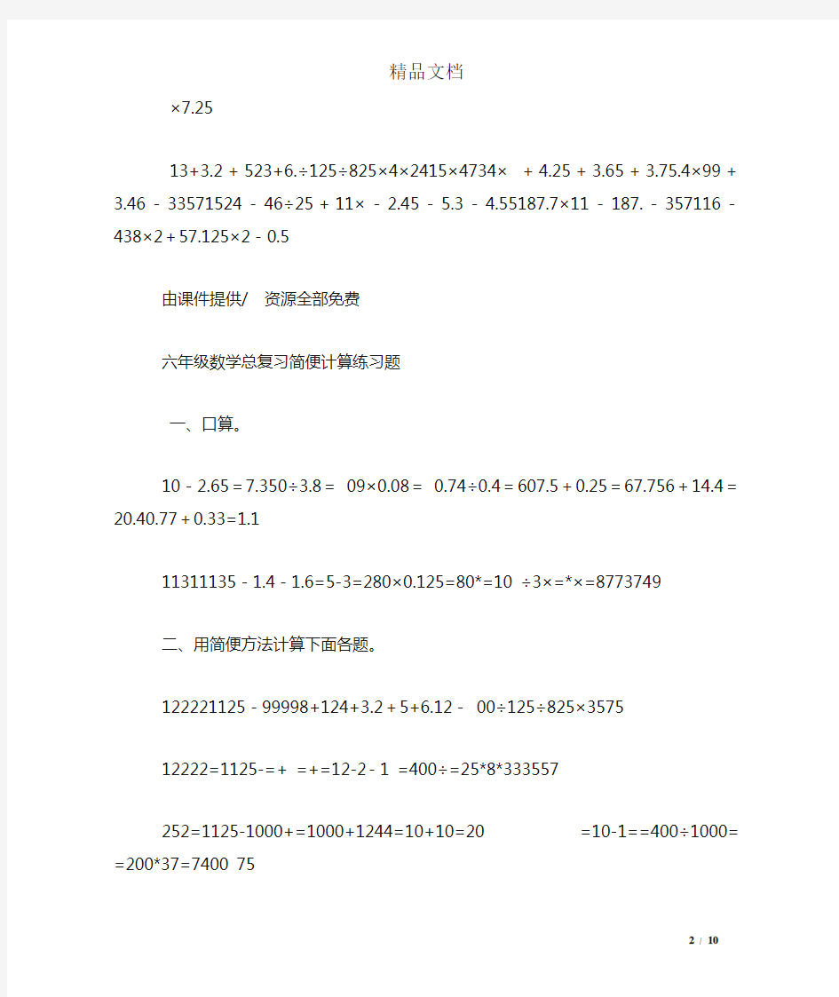 六年级下册数学简便计算练习题