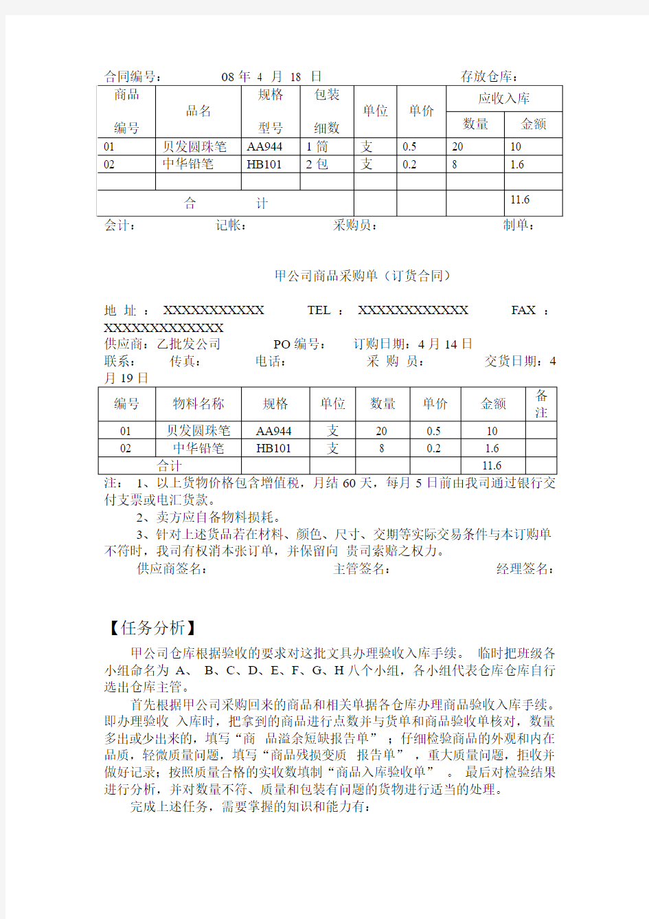 学习情景三货物入库作业任务二入库验收