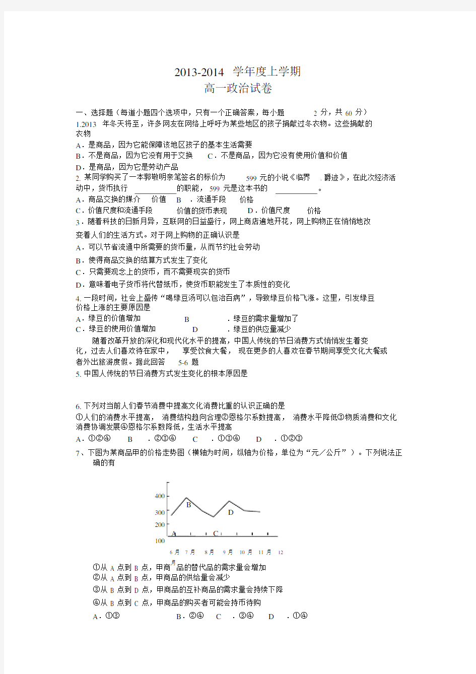 (完整版)高一政治试题及答案.docx