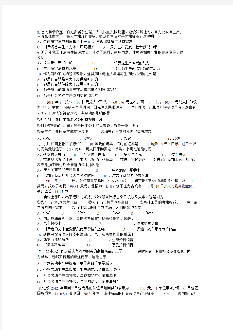 (完整版)高一政治试题及答案.docx