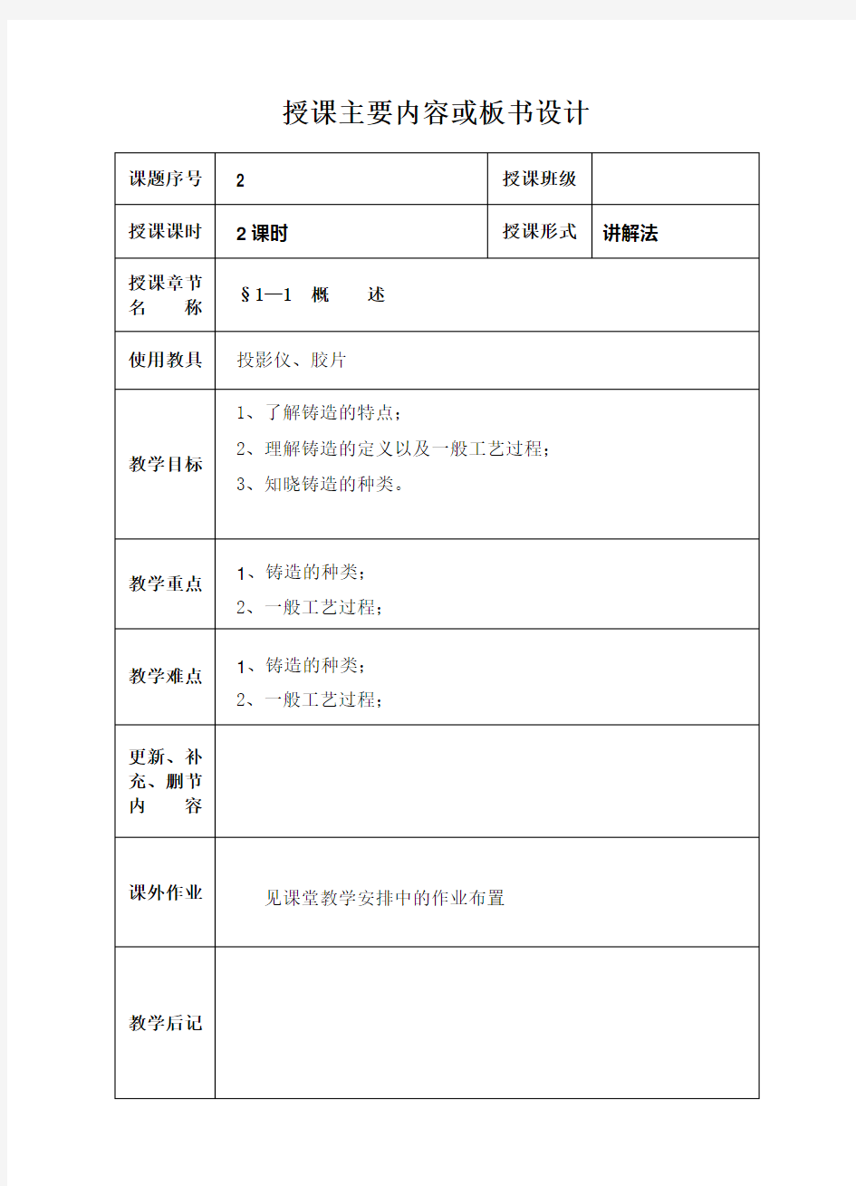 《机械制造工艺基础》教案